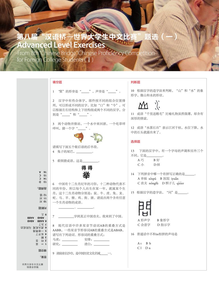 Chinese Class 3 Improve Your Chinese Confuciusmag Chinese Class 3 Improve Your Chinese Confuciusmag
