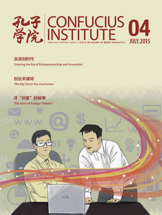 Confucius Institute Magazine 39